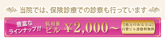 当院では、保険診療での診察も行っています